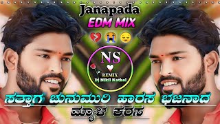 ಸತ್ತಾಗ ಚುನುಮುರಿ ಹಾರಸ  Sattaga chunumuri harasa  parasu kolur new janapada Dj song  Dj Nikil [upl. by Ellehcem]