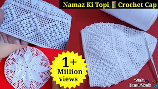 Easy Tutorial Step by Step👌 Qureshia Se Namaz Ki Topi Banane Ka Aasan Tarika✨️ Crochet Prayer Cap 🧢👌 [upl. by Springer436]