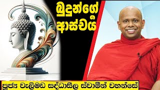 බුදුන්ගේ ආස්චර්‍ය  Welimada Saddaseela Thero Bana 2024 [upl. by Ademla644]