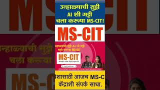 MSCIT computer course shorts mkcl [upl. by Candless]