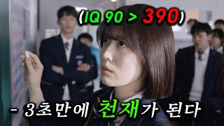 IQ390까지 되는 초능력을 가진 고등학생이 알고보니 고등학교 뒷세계에서 마법같은 쿠키를 판매하는 영업왕이었다 🔥 2023년 최고 하이쿠키 9  12 [upl. by Canfield648]