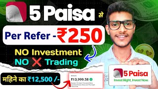 5paisa refer and earn money 2024  5paisa app se paise kaise kamaye  5 Paisa Demat Refer And Earn [upl. by Wiedmann865]