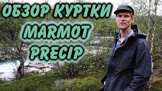 Обзор мембранной куртки Marmot Storm Jacket [upl. by Merlina]