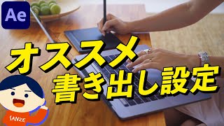 オススメの動画書き出し設定 Apple ProRes【Adobe After Effectsチュートリアル動画 0572】 [upl. by Frohman302]