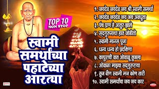 श्री स्वामी समर्थांच्या पहाटेच्या आरत्या  स्वामी समर्थ आरती  Swami Samarth Aarti Sangrah Marathi [upl. by Dlaniger818]