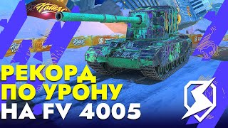 FV4005 ЖЕСТКИЙ БАРАБАН ЛОМАЮЩИЙ ЛИЦА Tanks Blitz [upl. by Heng296]