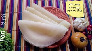 খোলাজা পিঠাKholaja pitha recipeNoakhali kholaja pitha recipekholajali pitha [upl. by Oremo850]