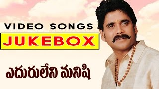 Eduruleni Manishi Telugu Movie Video Songs Jukebox  Nagarjuna soundarya [upl. by Eada]