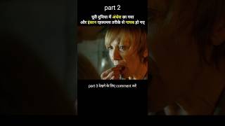 पूरी दुनिया में अंधेरा छा गया इंसान रहस्यमय तरीके से  pt 2 mystery movie explained in hindi short [upl. by Suriaj]