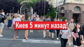 30 июня 2024  Что происходит в Киеве [upl. by Brion]