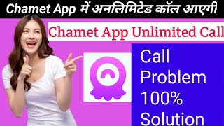 chamet random call problem  matemet call problem  chamet main call nhi aa rahi  matemet call [upl. by Phila162]