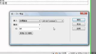 網頁設計篇 Dreamweaver 的基礎應用  建立CSS 頁面 [upl. by Zosima]