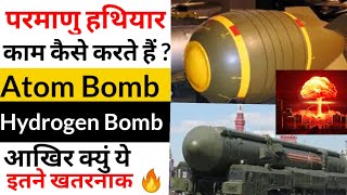 Parmanu Bomb Kaise Kam Karta Hai  Full details in Hindi  Parmanu Bam Kitna Khatarnak Hota Hai [upl. by Anthe]