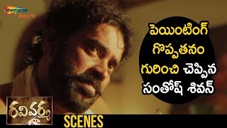 Santhosh Sivan Great Words about Painting  Ravi Varma Latest Telugu Movie  Nithya Menen  Karthika [upl. by Aniri]