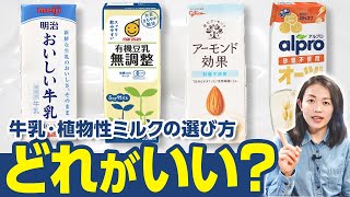 【どれが好き？】牛乳、豆乳、アーモンドミルク、オーツミルクの特徴をまとめてみた [upl. by Zelde]