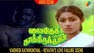 Vaithegi Kathirunthal  Revathis love failure scene [upl. by Anesor]