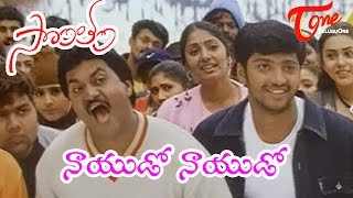 Sontham  Telugu Songs  Nayudo Nayudo  Aryan Rajesh  Namitha [upl. by Schach174]