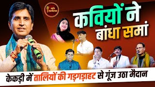 Dr Kumar Vishwas को सुनने के लिए केकड़ी में उमड़ा जन सैलाब l kekri Sammelan Live [upl. by Akemor]