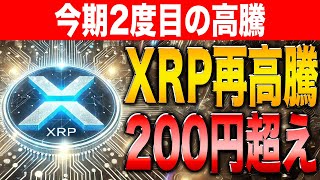 【最新情報】XRPがブレイクアウト寸前！急な価格高騰に備えるために必要なこと！【投資】【リップル】【シバコイン】【イーサリアム】【ビットコイン】【ドージコイン】【XRP】【SHIB】【DOGE】 [upl. by Raines]