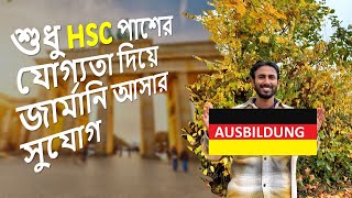 বাংলাদেশ 🇧🇩 to জার্মানি 🇩🇪 ।। HSC পাশের যোগ্যতা দিয়ে জার্মানি আসার সুযোগ।। Ausbildung in Germany।। [upl. by Nohsid]