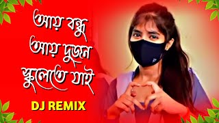 Aye Bondhu Aye Dj Song  Picnic Special Trance Mix  Viral Dj Mix Song 2024  ভাইরাল ডিজে গান ২০২৪ [upl. by Ahtibbat722]