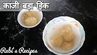 Kanji Vada 😊 Kanji Vada Drink Recipe 😊 कांजी बड़ा ड्रिंक बनाने का तरीका [upl. by Zolly]