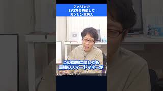 トヨタは賭けに勝った！？アメリカのレンタカー大手が電気自動車2万台売却！ガソリン車購入！ shorts [upl. by Armahs881]