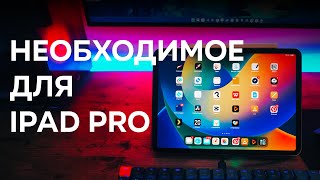 Приложения которые стоит попробовать  на IPAD PRO и не только [upl. by Jabon379]