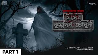 Sunday Suspense  Mrs Kumudini Chowdhury Part 1  Hemendra Kumar Ray  Mirchi Bangla [upl. by Ayoted824]