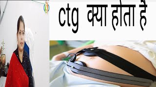 CTG test प्रेगनेंसी में क्यों किया जाता है Dr suman kumari [upl. by Nodearb102]