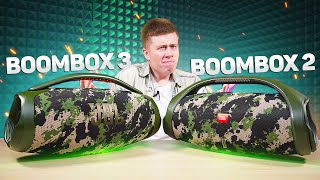 JBL BOOMBOX 3 vs JBL BOOMBOX 2 – СТАЛО ЛИ ЛУЧШЕ СТОИТ ЛИ ОБНОВЛЯТЬСЯ ПОЛНОЕ СРАВНЕНИЕ [upl. by Vish113]