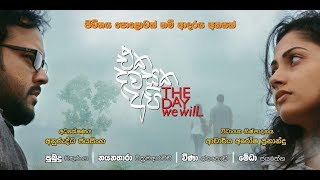 Eka Dawasaka Api  එක දවසක අපි  Sinhala Full Movie  2018 [upl. by Kerwon]