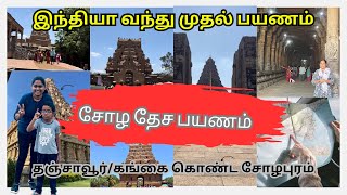 Day in my lifeவரலாற்று பயணம்Tanjore big templeGangai konda Cholapuram dimltamil tamilvlog [upl. by Idyak907]