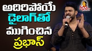 Prabhas Emotional Speech  Baahubali 2 Pre Release Funtion  Prabhas Anushka Rana [upl. by Sigismundo]