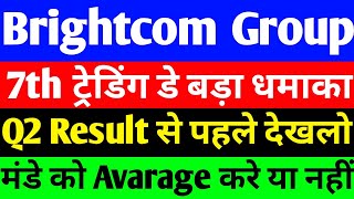 BCG share Q2 Result से पहले देखलो  BCG share latest news  Brightcom Group share latest news [upl. by Enetsirhc]