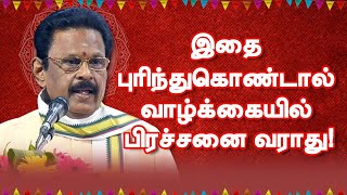 புரிந்து கொண்டால் வாழ்க்கையில் பிரச்சனை வராது  சுகி சிவம் Suki Sivam best motivational speech [upl. by Ledairam]