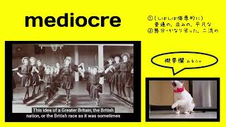 英検1級【過去問】1000単語 Mediocre [upl. by Dloreg]