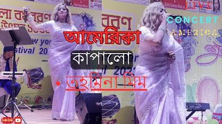 Kotha koiyo na  দেখা না দিলে বন্ধু কথা কইও না  live concert program  Tahmina mim [upl. by Naimad]