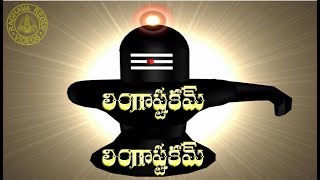 LINGASHTAKAM WITH TELUGU LYRICS amp MEANING [upl. by Brittan986]