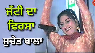 ਜੱਟੀ ਦਾ ਵਿਰਸਾ Jatti Da Virsa । Suchet Bala [upl. by Crellen]