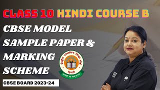 Class 10 Hindi Course B  CBSE MODEL SAMPLE PAPER amp MARKING SCHEME  CBSE Board 2024  Rupali Mam [upl. by Drolyag]