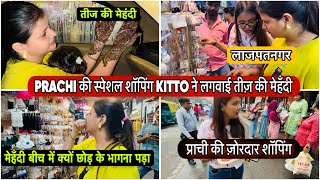 PRACHI की स्पेशल शॉपिंग KITTO ने लगवाई तीज़ की मेहँदीVLOG2372 [upl. by Jennie]