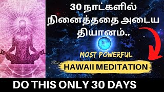 30 நாட்களில் நினைத்ததை அடையும் பயிற்சி  Law of Attraction Practice  Manosakthi Masilamani [upl. by Ainelec]