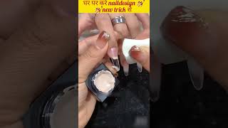 only one colour nail polish nail art tutorial💅💅hindi nailart nailartdesignsathomewithouttools [upl. by Ahseinod]