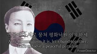 反共의 노래 Song of Anti Communism  Korean Military Song [upl. by Kramlich]