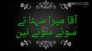 Aqa Mera Sohna Sohna With Urdu Lyrics Naatove forever [upl. by Auhsaj54]