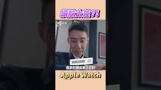 Apple Watch最煩的問題！Shorts [upl. by Adnwahsor]