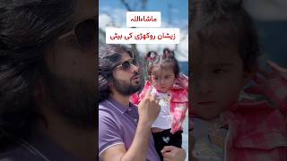 Zeeshan Rokhri ki Beti Ki Video  Zeeshan Rokhri With Daughter Parizay New Song 2024 zeeshanrokhri [upl. by Essila331]