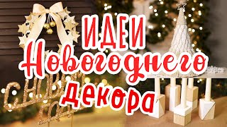 5 DIY идей НОВОГОДНЕГО ДЕКОРА Украшения для дома к Новому году своими руками Подсвечники и венок [upl. by Krasnoff767]