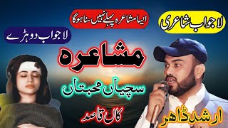 Sachiyan Mohabbatan Tay Qasid Kawa  Arshad Dahar  New Punjabi Mushaira 2024  panjabi Dohre Poetry [upl. by Meerak801]